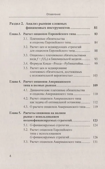 Финансовые рынки: Стохастические модели, опционы, форварды, фьючерсы - фото 3