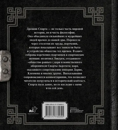 Это Спарта! Законы легендарного государства - фото 2