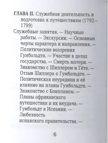 Александр Гумбольдт, Его жизнь, путешествия и научная деятельность - фото 3