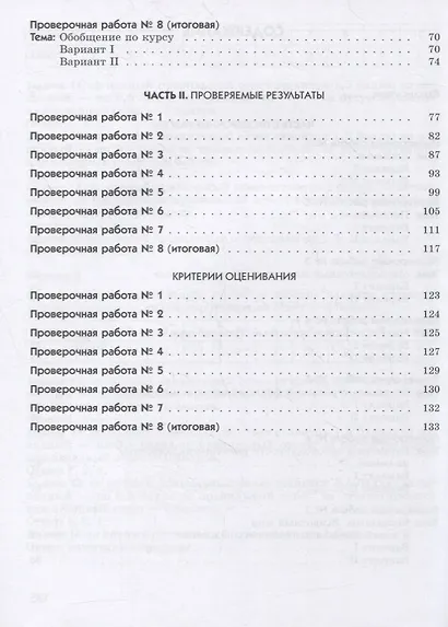 Биология. Животные. 7 класс. Диагностические работы - фото 3