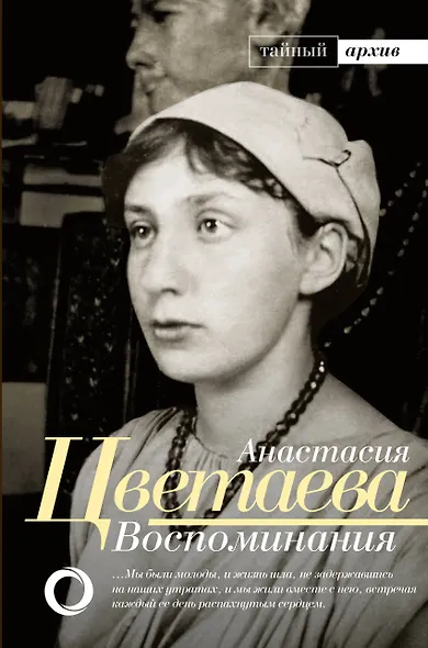 Воспоминания - фото 1