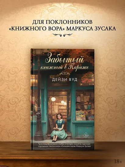 Забытый книжный в Париже - фото 5
