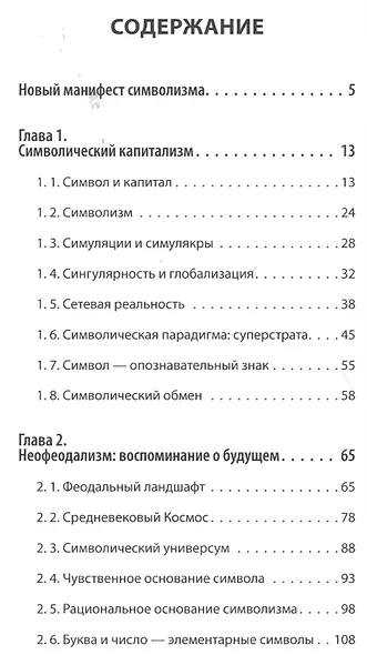 Неофеодализм: (Ренессанс символизма) - фото 2