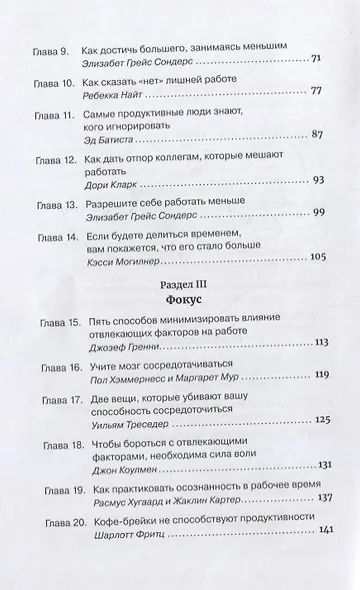 Как стать продуктивнее - фото 3