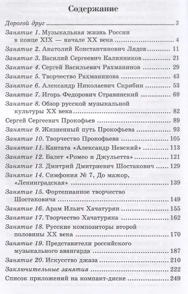 Музыкальная литература. Русская музыка XX века. 4 год обучения - фото 2