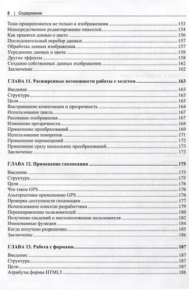 HTML5 и CSS3. Мастер-класс - фото 10