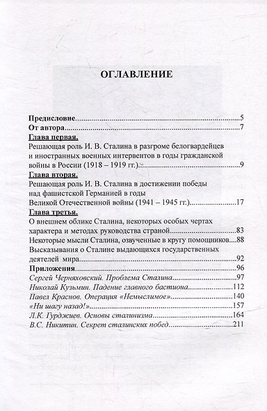 Генералиссимус - фото 3