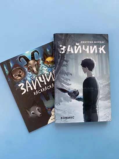 Комплект из 2 книг Зайчик. Раскраска + комикс (ИК) - фото 4