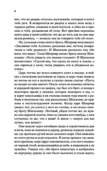 Тысяча и одна ночь - фото 14