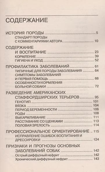 Американский стаффордширский терьер. Сила и мужество - фото 2