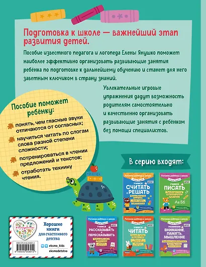 Учимся читать - фото 2