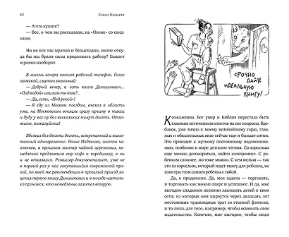 Байки книготорговца - фото 14