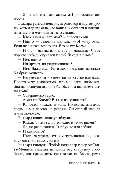 Последнее шоу - фото 10