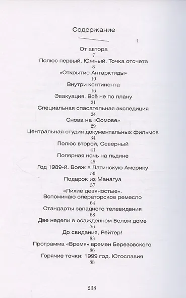 Кремлевский пул: Два полюса и шесть континентов - фото 3