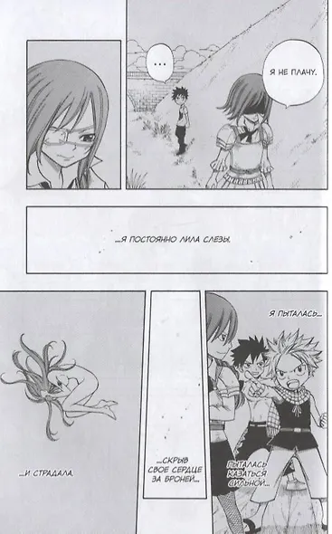 Хвост Феи. Том 11 (Fairy Tail / Сказка о Хвосте феи). Манга - фото 5