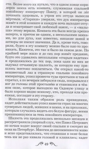 Кадетский монастырь. Рассказы - фото 5