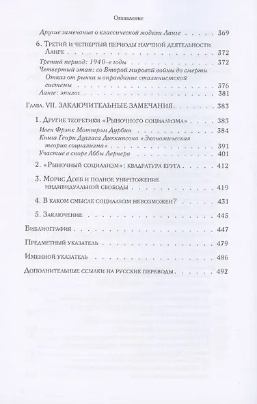 Социализм, экономический расчет и предпринимательская функция - фото 7