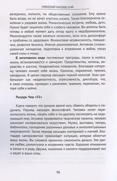 Нумерология жизни Нумерология жизни Измени свою реальность через нумерологию Кн 4 - фото 6