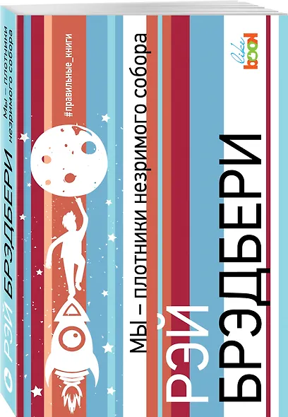 Мы – плотники незримого собора - фото 3