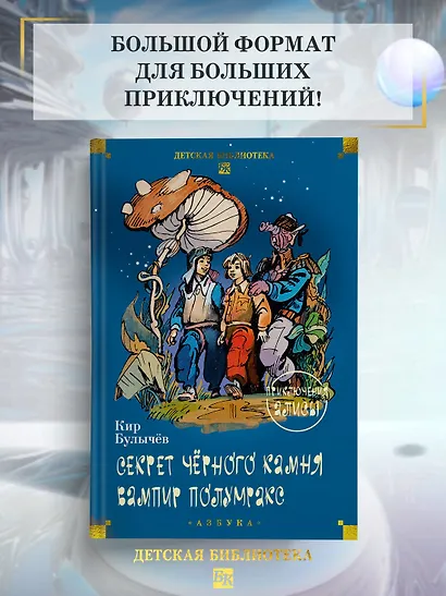 Секрет чёрного камня. Вампир Полумракс. Приключения Алисы - фото 4
