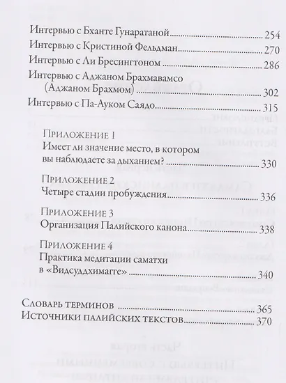 Опыт самадхи. Углублённое исследование буддийской медитаци - фото 4