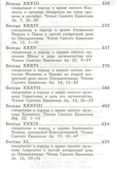 Беседы на Евангелия. Свт.Григорий Двоеслов - фото 6