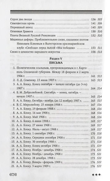 Словесное древо - фото 13