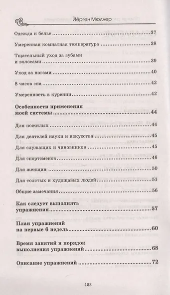 Полная система. Очищение движением - фото 3