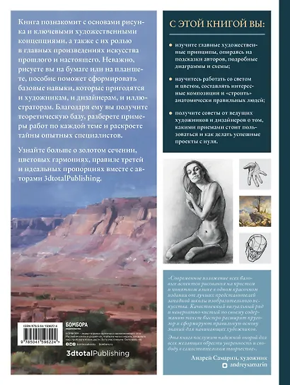 Теория рисунка: основные принципы и понятия. Все о цвете, свете, форме, перспективе, композиции и анатомии - фото 2