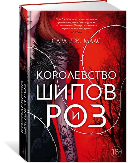 Королевство шипов и роз - фото 3