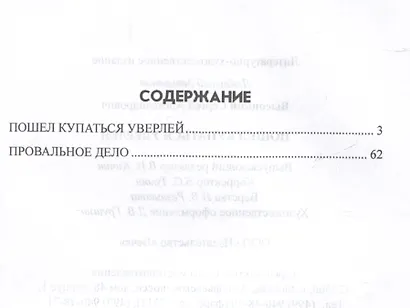Пошел купаться Уверлей - фото 3