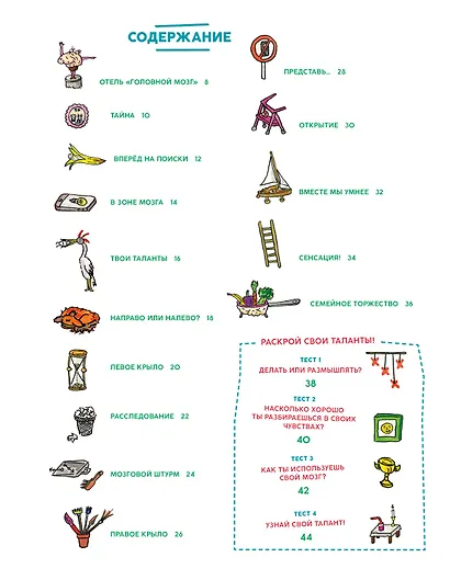 Отель "Головной мозг" - фото 3