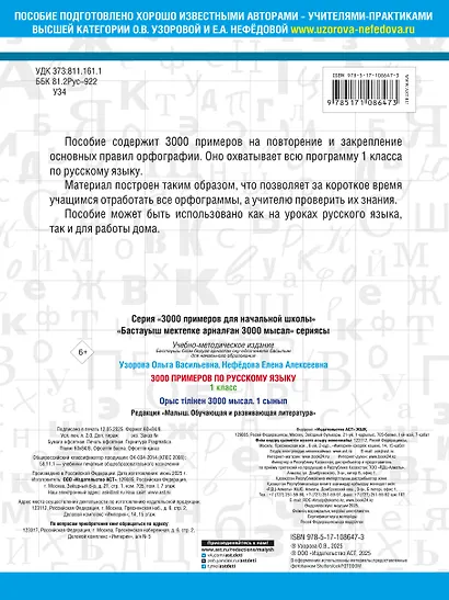 3000 примеров по русскому языку. 1 класс - фото 2