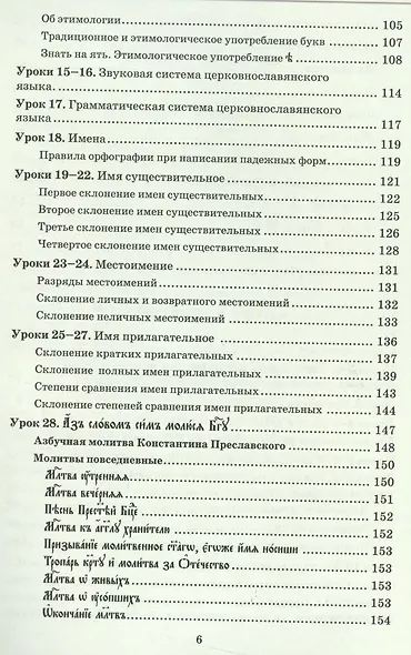 Церковнославянский язык Уч. пос. (м) Кравцова - фото 4