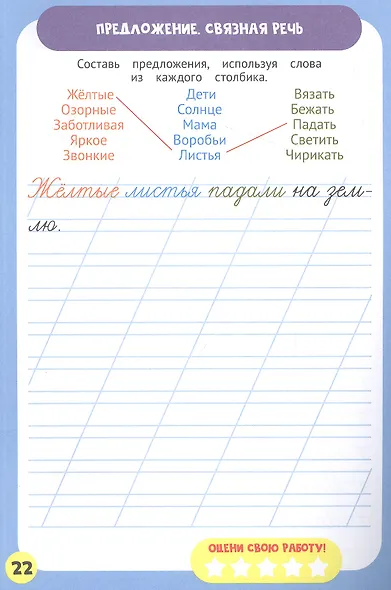 Русский язык. Прописи для начальной школы - фото 2