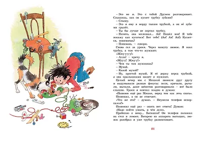 Бобик в гостях у Барбоса. Рассказы - фото 5