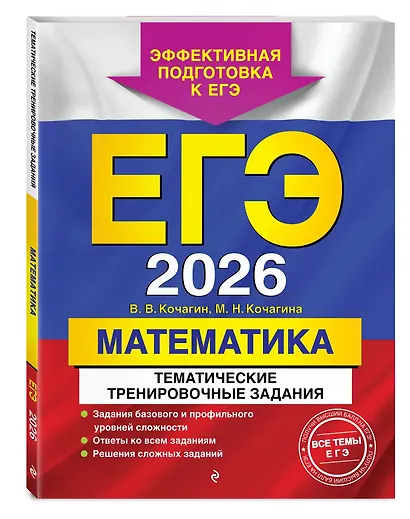 ЕГЭ-2026. Математика. Тематические тренировочные задания - фото 3