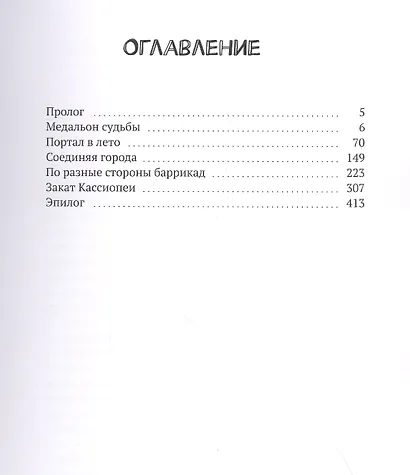 Созвездие Майя - фото 2