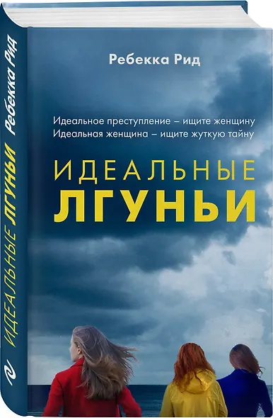 Идеальные лгуньи - фото 3