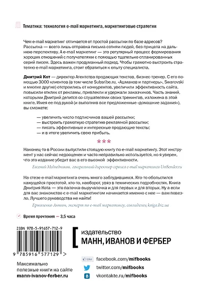 E-mail маркетинг. Исчерпывающее руководство - фото 2