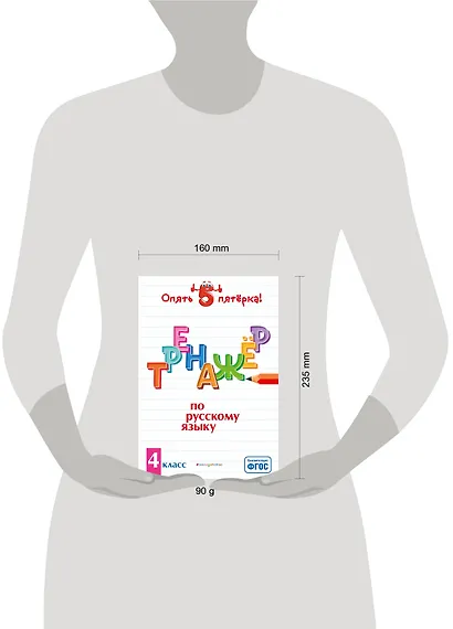 Тренажер по русскому языку. 4 класс - фото 4