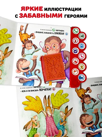 Телефон. Тактильная-музыкальная книга - фото 5