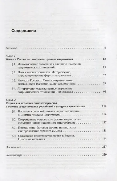 Социокультурные аспекты исследования российского патриотизма - фото 2