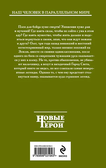 Путь домой. Книга вторая. Не остаться одному : фантастический роман. - фото 2