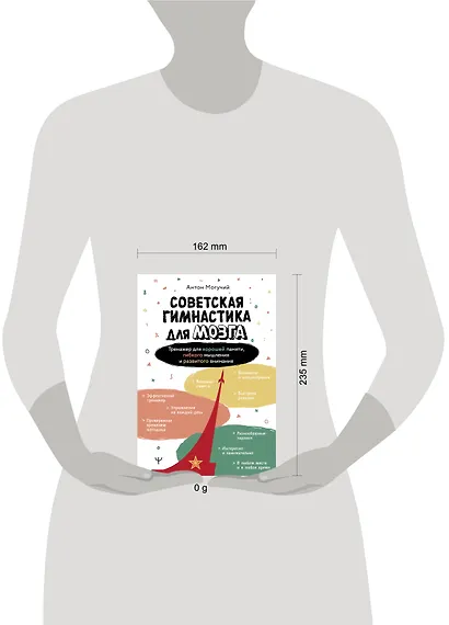 Советская гимнастика для мозга. Тренажёр для хорошей памяти, гибкого мышления и развитого внимания - фото 4