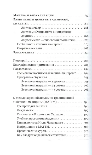 Йога звука: Лечение мантрами в тибетской медицине - фото 6