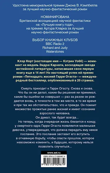 Пятнадцать жизней Гарри Огаста - фото 2