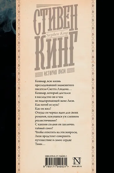 История Лизи - фото 2