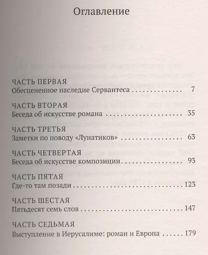 Искусство романа - фото 2