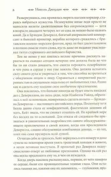 Мой страстный любовник - фото 4
